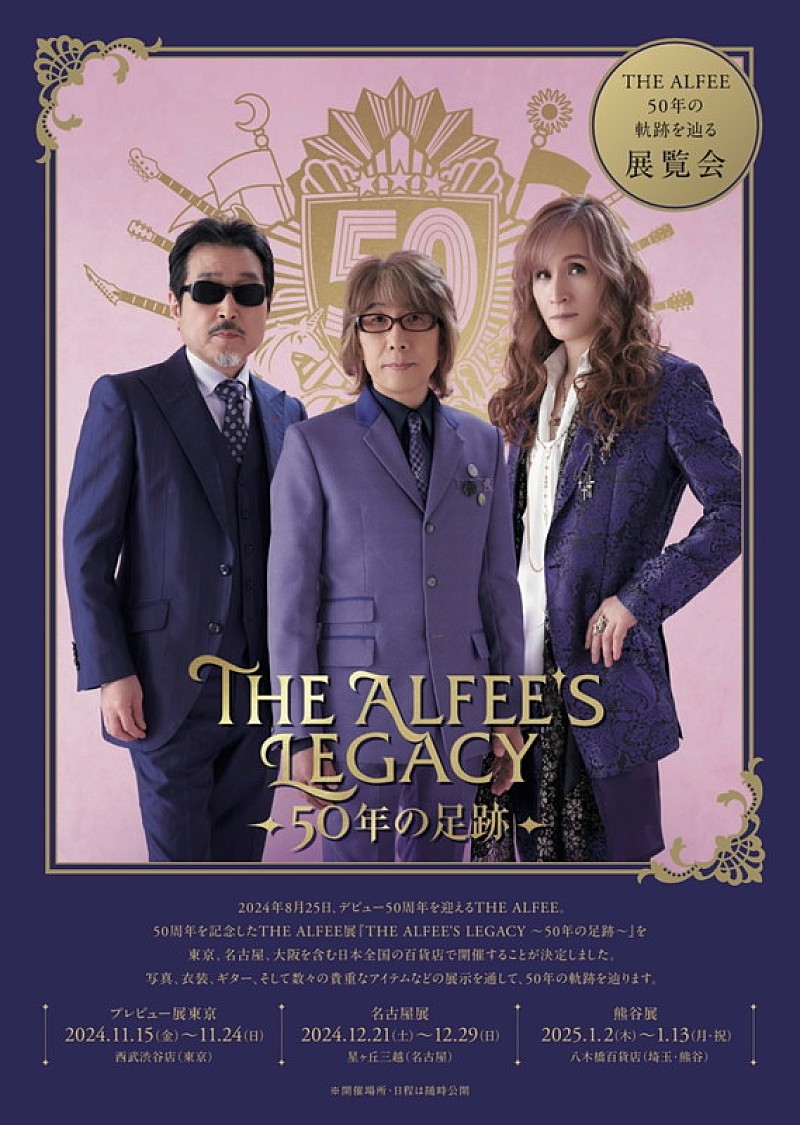 THE ALFEE、50周年記念トリビュートAL『五十年祭』ジャケ写公開