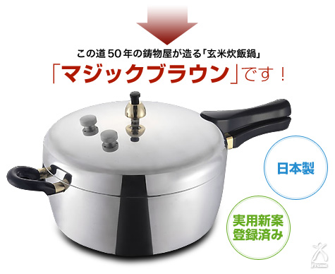 平和圧力鍋シリーズ「マジックブラウン」特別価格で速攻発送