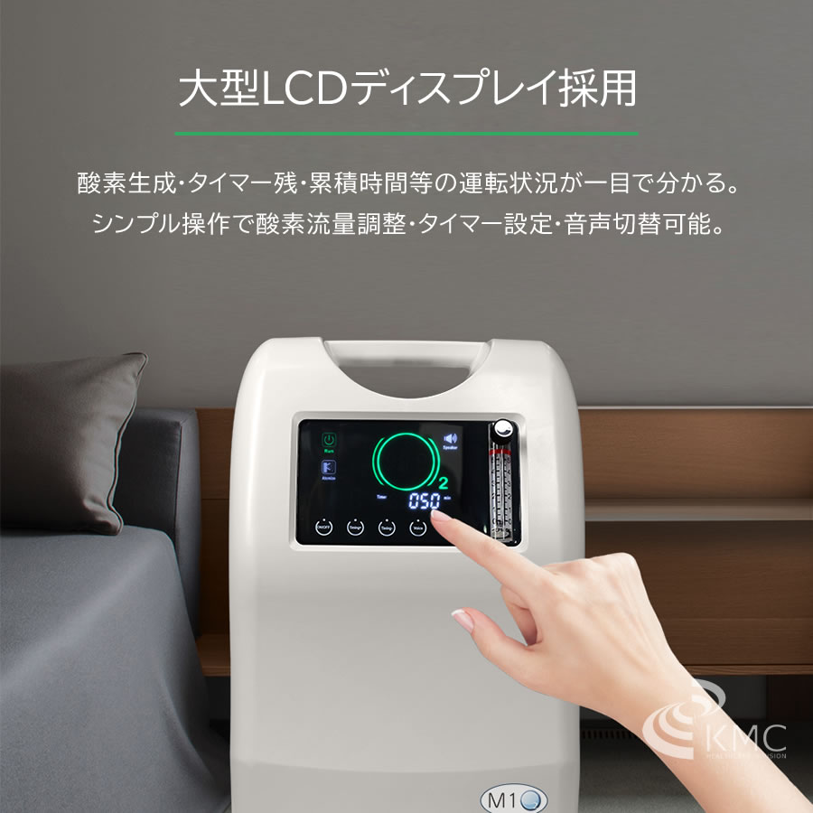 酸素濃縮器 M1O2-S10L（エムワンオーツーエス10エル）（医療用酸素代替
