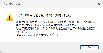 青色申告会の会計ソフト「ブルーリターンA」決算申告特集