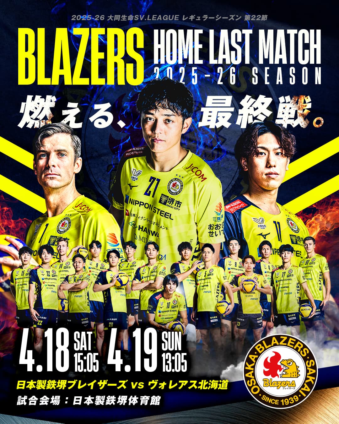 日本製鉄堺ブレイザーズ公式ページ(大阪、堺のバレーボールチーム)
