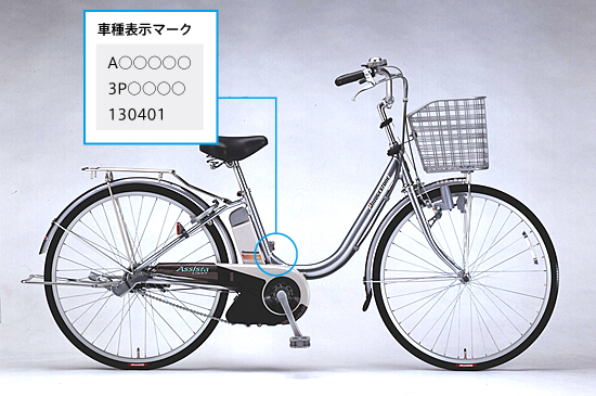 ーお詫びとお願いー 電動ハイブリッド自転車｢アシスタ｣シリーズ 無償