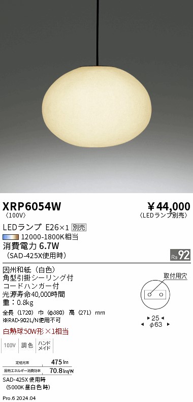 XRP6054W(遠藤照明) 商品詳細 ～ 照明器具・換気扇他、電設資材販売の