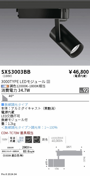 SXS3003BB(遠藤照明) 商品詳細 ～ 照明器具・換気扇他、電設資材販売の