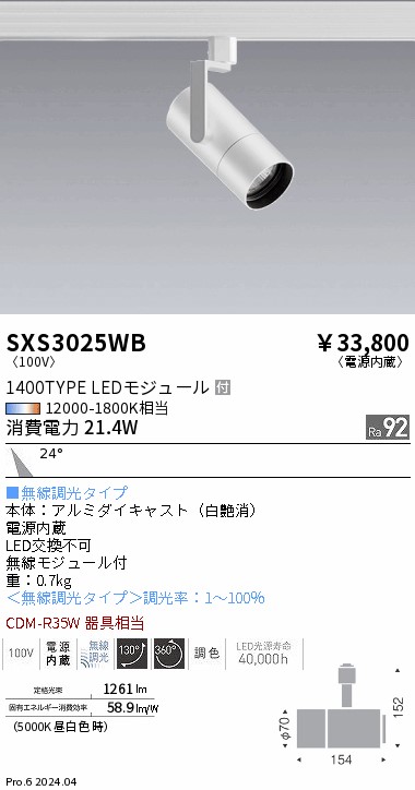 SXS3025WB(遠藤照明) 商品詳細 ～ 照明器具・換気扇他、電設資材販売の