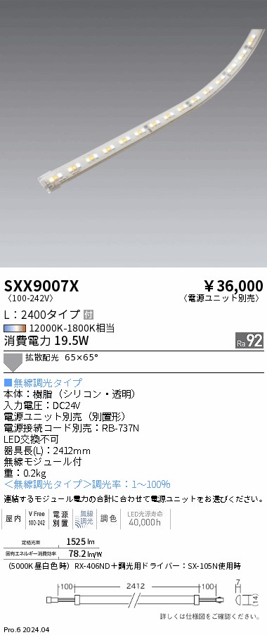 SXX9007X(遠藤照明) 商品詳細 ～ 照明器具・換気扇他、電設資材販売の