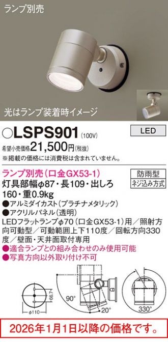 Panasonic スポットライト 8個セット LCB54550LE1 Panasonic LED