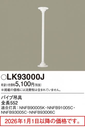 NNFB93005C(パナソニック) 商品詳細 ～ 照明器具・換気扇他、電設資材