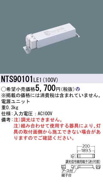 NTS90101LE1(パナソニック) 商品詳細 ～ 照明器具・換気扇他、電設資材