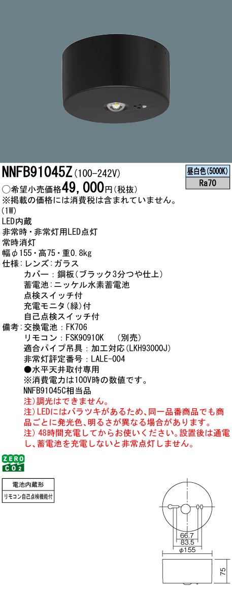 NNFB91045Z(パナソニック) 商品詳細 ～ 照明器具・換気扇他、電設資材
