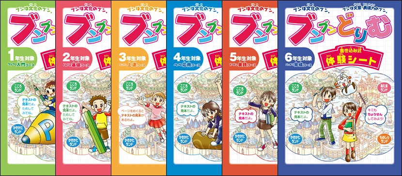 無料体験キット｜小学生の作文力をアップする通信教育講座「ブンブン