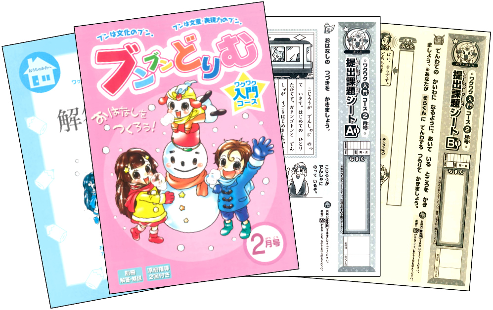小学生の作文力をアップする通信教育講座「ブンブンどりむ」（齋藤孝