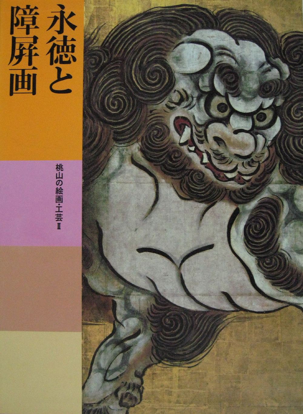 日本美術全集（講談社）全25巻(26冊) - 文生書院｜専門書・研究書