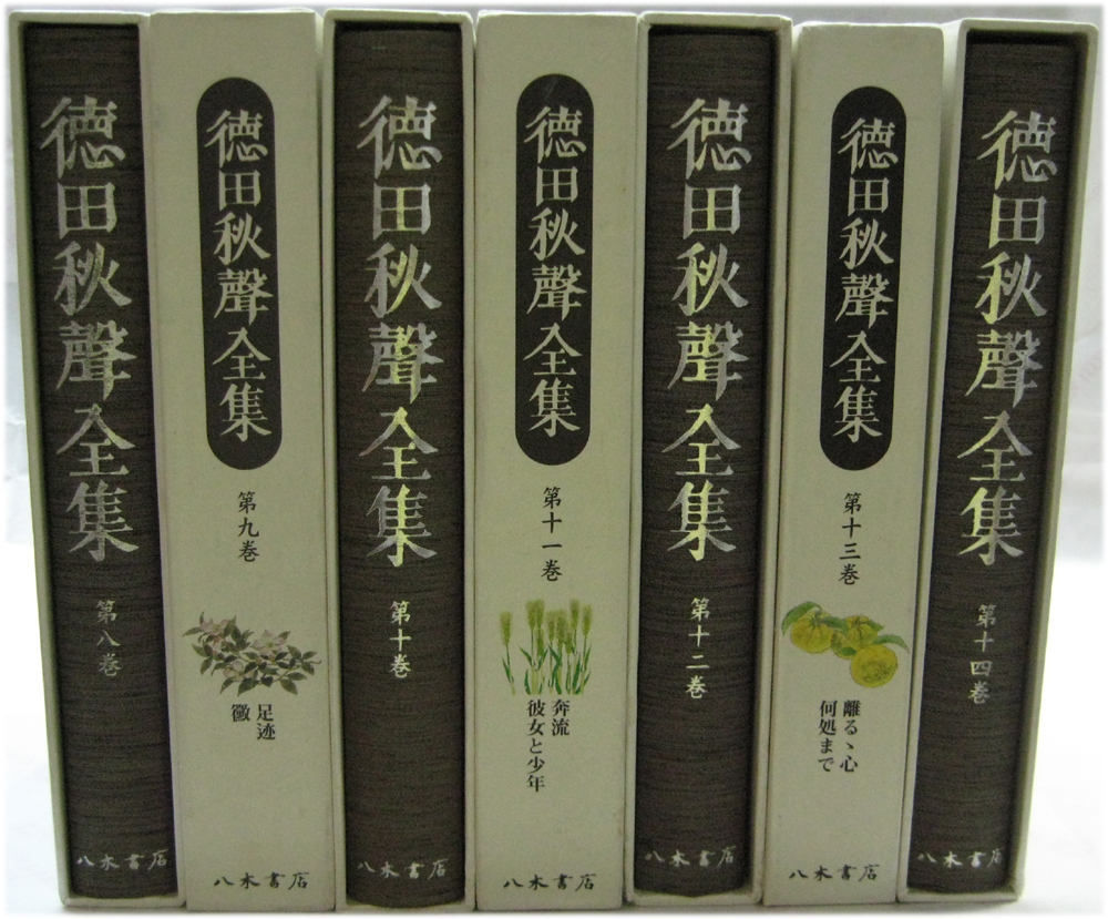 徳田秋聲全集（八木書店）全42巻・別巻（43冊） - 文生書院｜専門