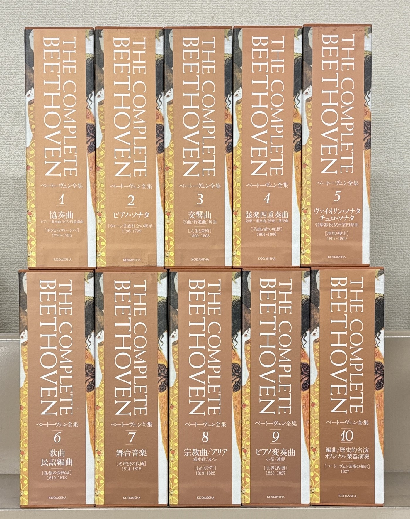 ベートーヴェン全集（講談社）全10巻 - 文生書院｜専門書・研究書