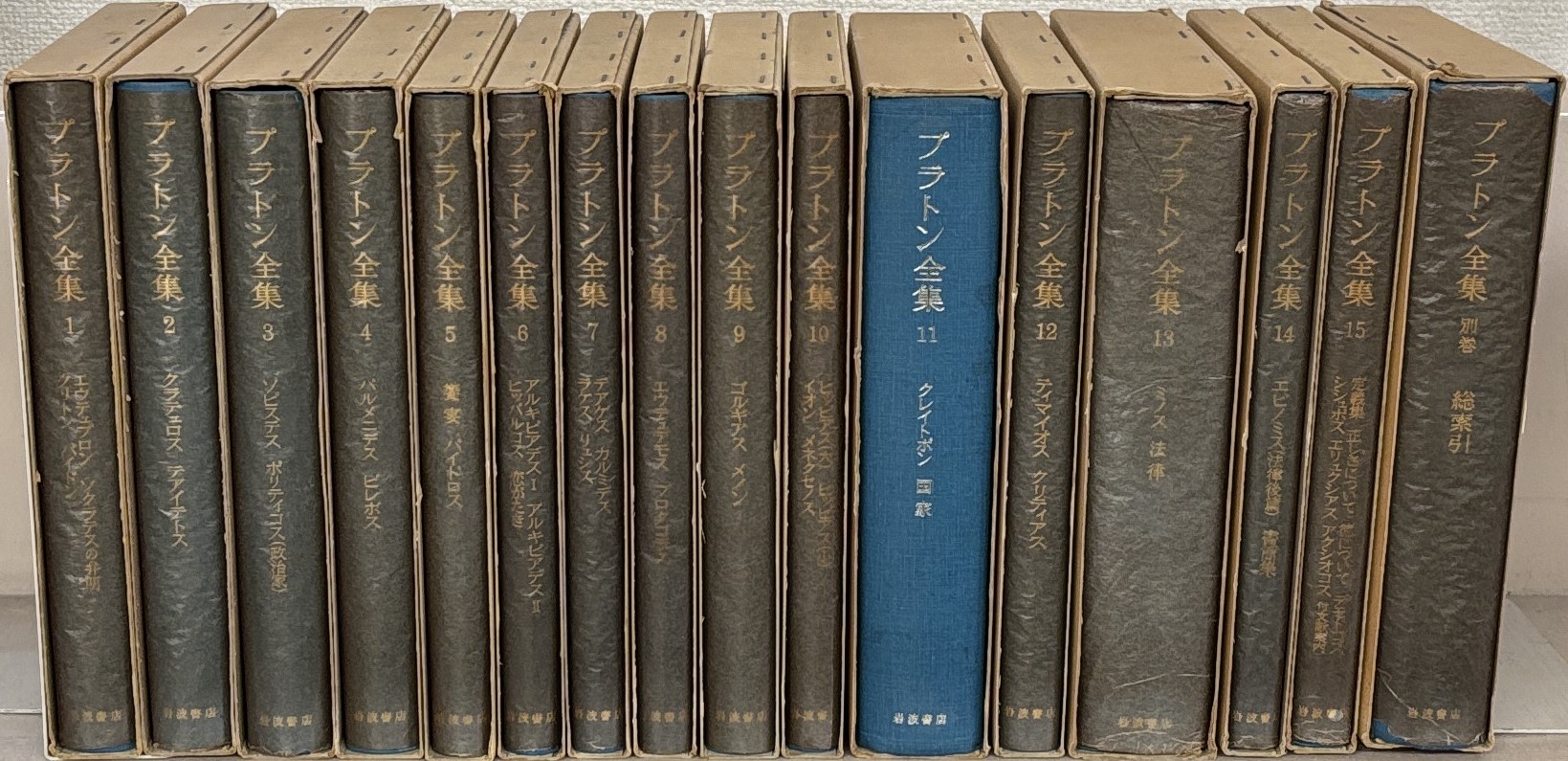 プラトン全集（岩波書店）全16巻 - 文生書院｜専門書・研究書・近代
