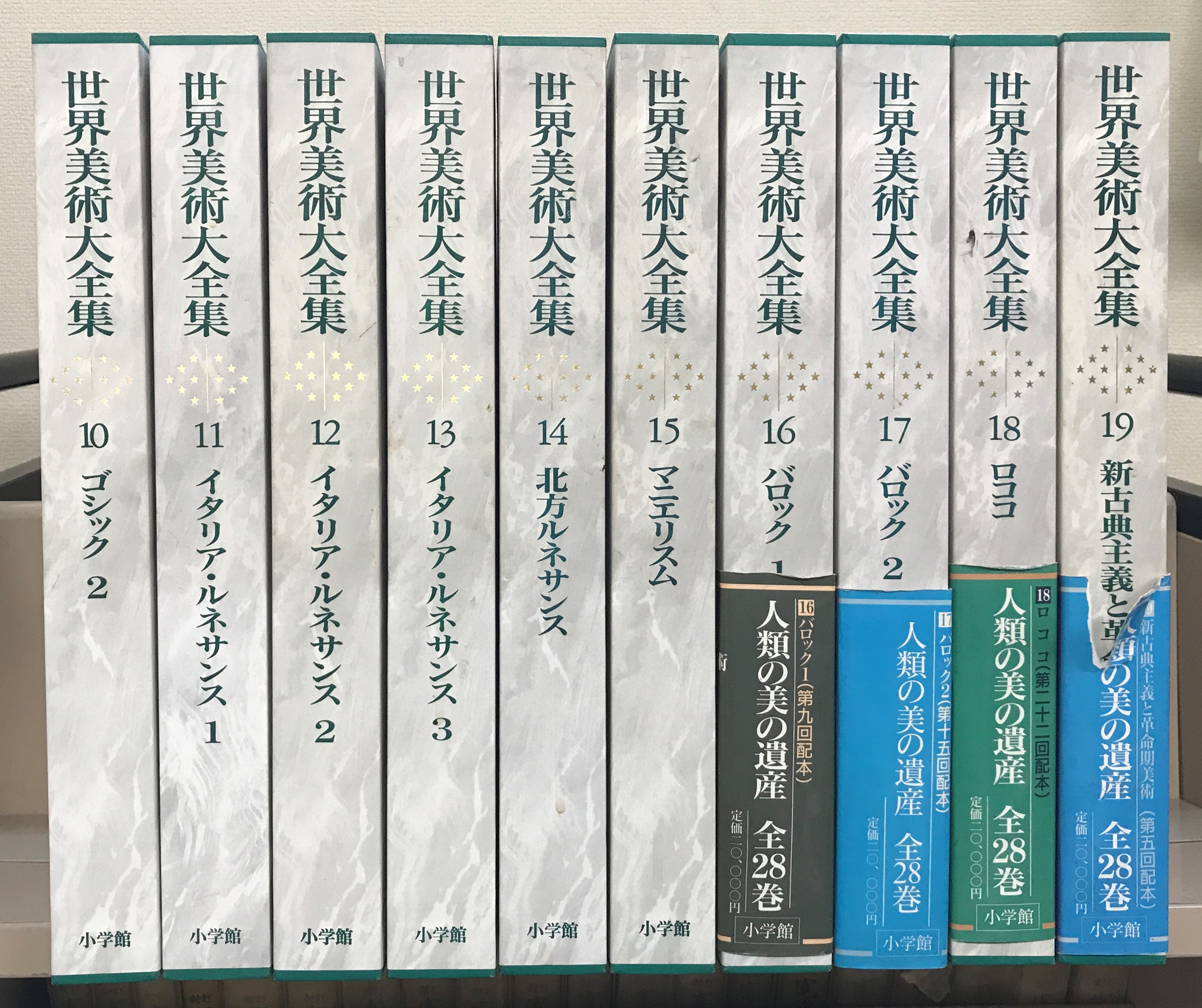 世界美術大全集西洋編（小学館）全28巻・総索引（全29冊） - 文生