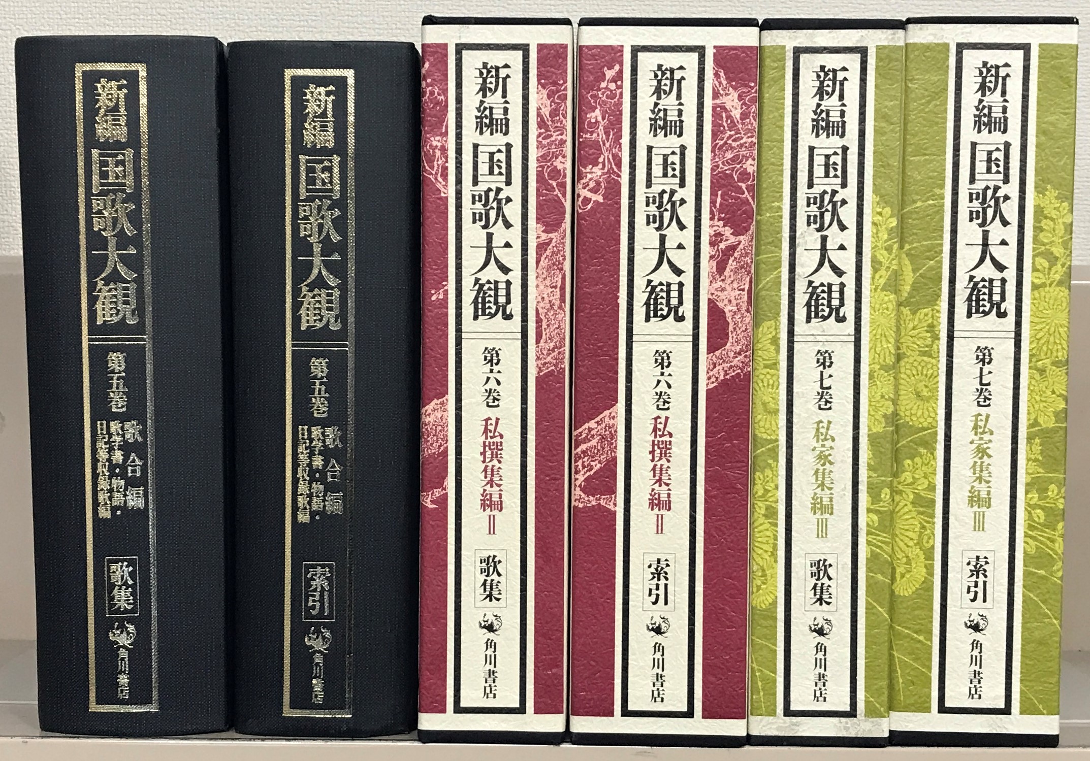 新編国歌大観（角川書店）全10巻（20冊） - 文生書院｜専門書