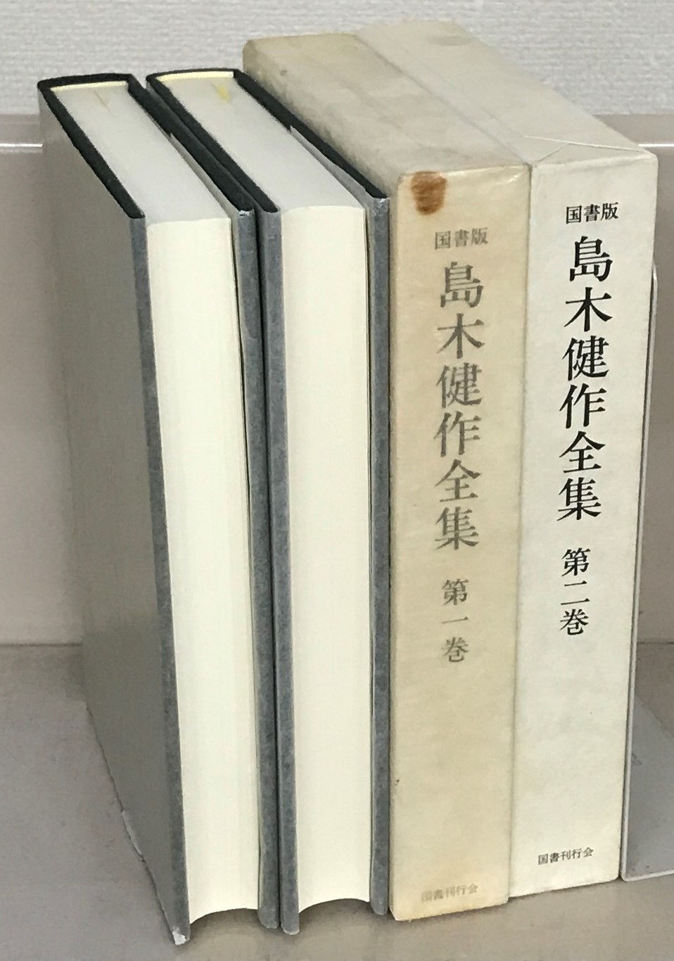 島木健作全集（国書刊行会）全15巻 - 文生書院｜専門書・研究書