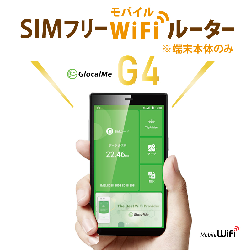 ucloudlink社製 世界共通ポケットWiFiルーター｜Glocal ME G4 Pro