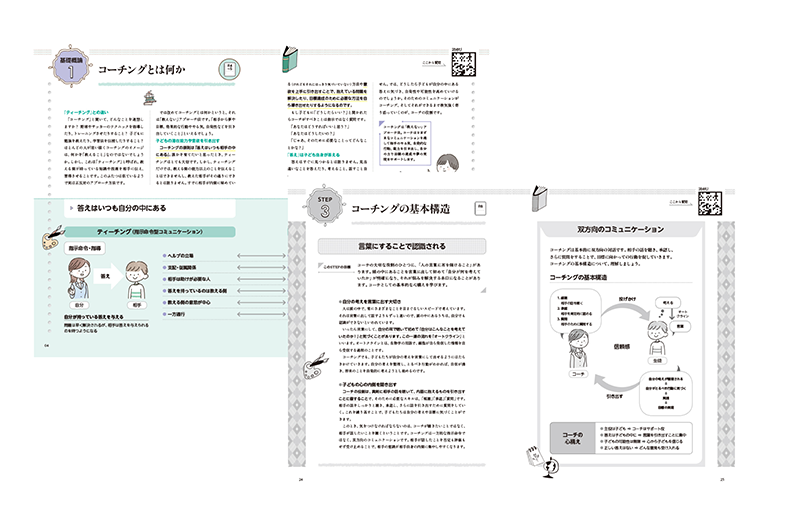 チャイルドコーチングアドバイザー資格取得講座｜通信教育講座・資格の