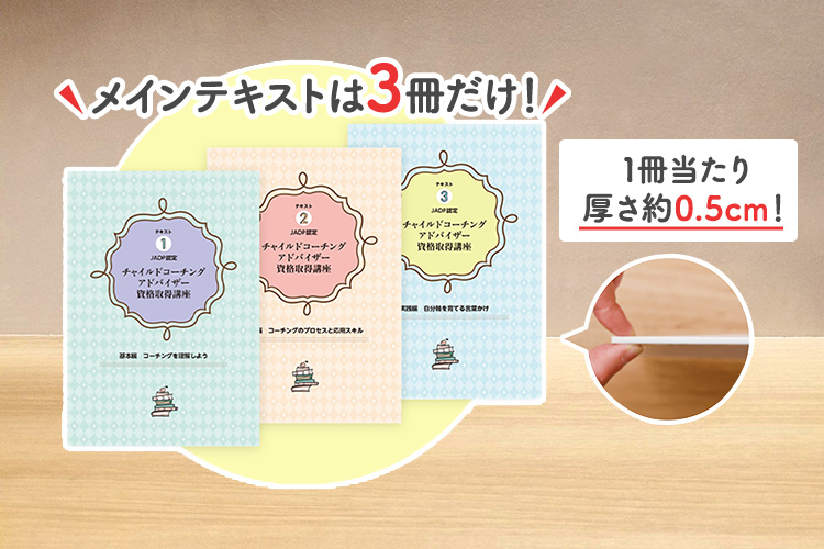 チャイルドコーチングアドバイザー資格取得講座｜通信教育講座・資格の