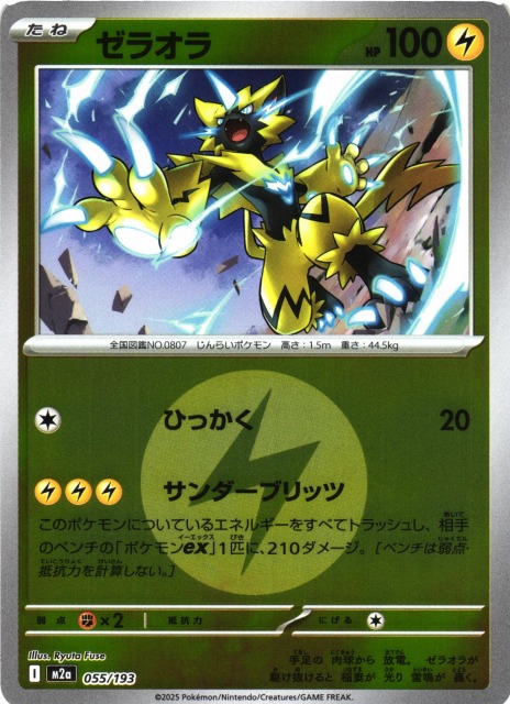 ポケカ】ゼラオラ【ミラー/エネルギーマーク柄】M2a 055/193 - C-labo