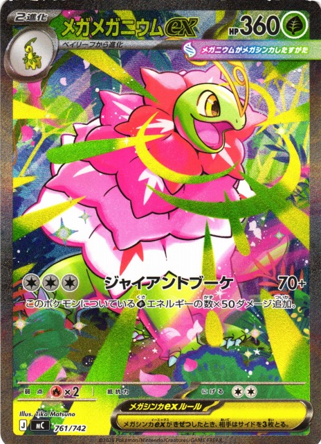 ポケカ】メガメガニウムex(SAR仕様)【-】MC 761/742 - C-labo OnlineShop