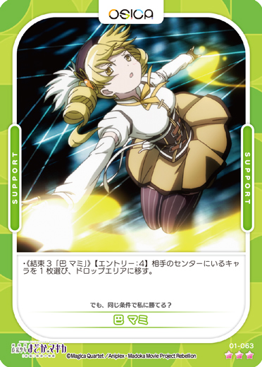 魔法少女まどか☆マギカ 3box ポイントなし osica オシカ まどマギ