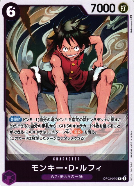 OP】モンキー・D・ルフィ【R】OP03-070ONE PIECE CARD GAME ワンピース