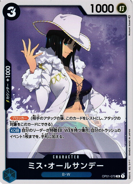 OP】ミス・オールサンデー【R】OP01-079ONE PIECE CARD GAME