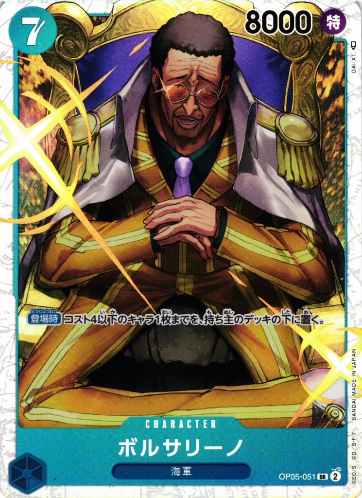 OP】※プレイ用特価品※ボルサリーノ【SR】OP05-051ONE PIECE CARD GAME