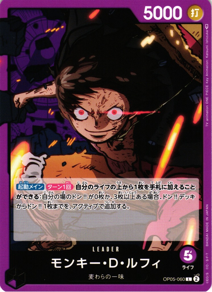 OP】モンキー・D・ルフィ【L】OP05-060ONE PIECE CARD GAME ワンピース