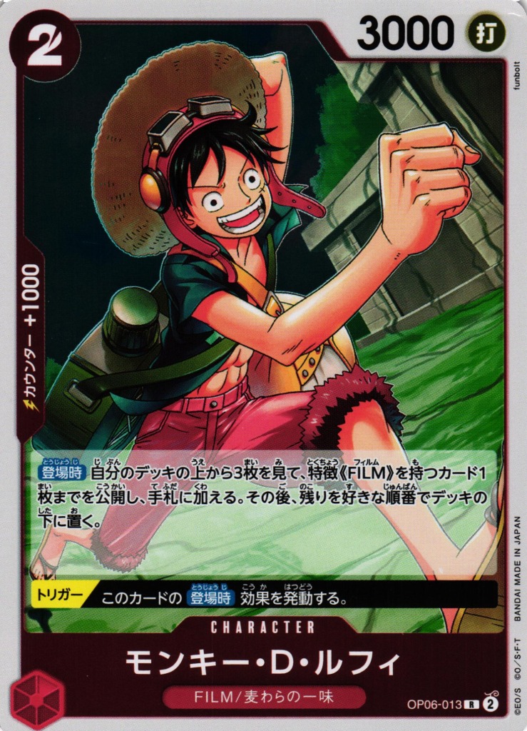 OP】モンキー・D・ルフィ【R】OP06-013ONE PIECE CARD GAME ワンピース