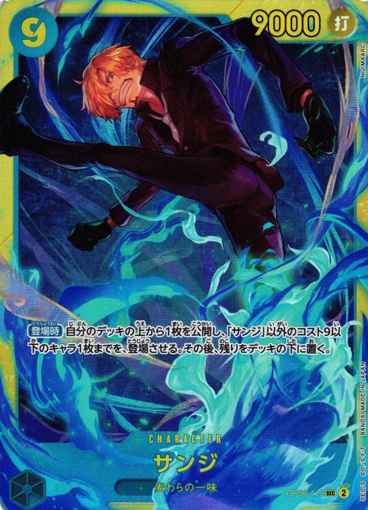 OP】サンジ【SEC】OP06-119ONE PIECE CARD GAME ワンピースカード