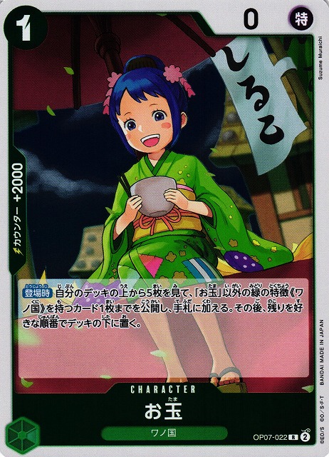 OP】お玉【R】OP07-022ONE PIECE CARD GAME ワンピースカードゲーム