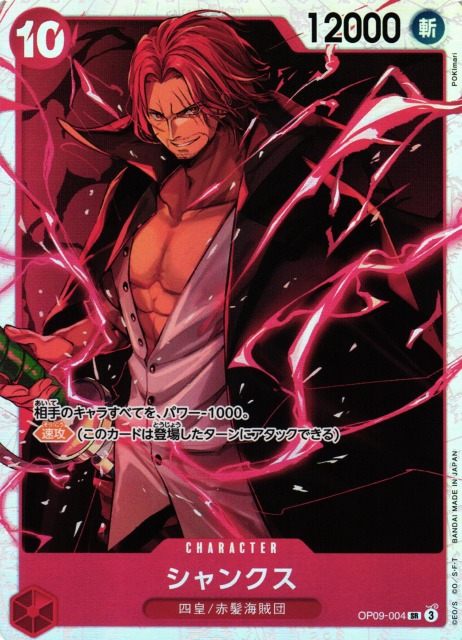 OP】シャンクス【SR】OP09-004 - C-labo OnlineShop