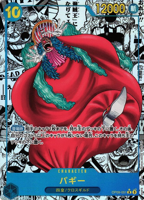 OP】バギー[コミック背景]【R/スーパーパラレル:☆】OP09-051 - C-labo