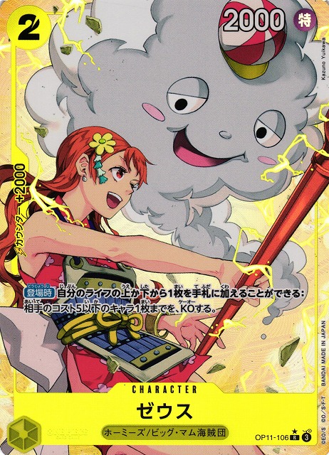 OP】ゼウス【R/パラレル:☆】OP11-106 - C-labo OnlineShop