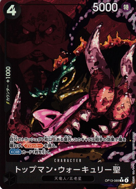 OP】※プレイ用特価品※トップマン・ウォーキュリー聖【R/コラボ