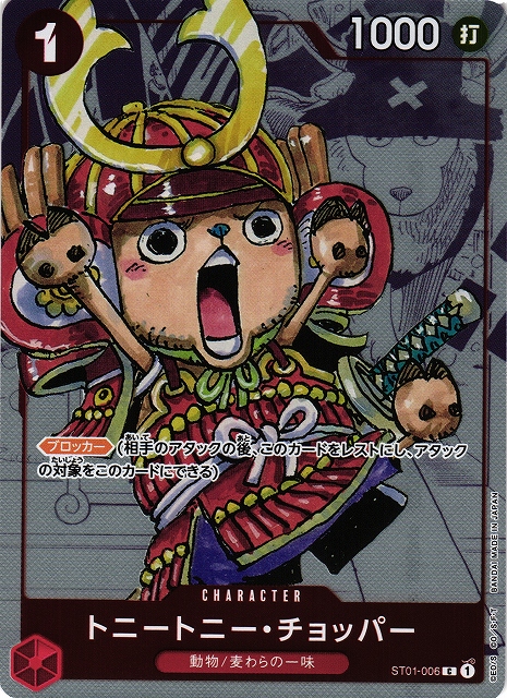 OP】トニートニー・チョッパー[25周年エディション]【C】(PRカード