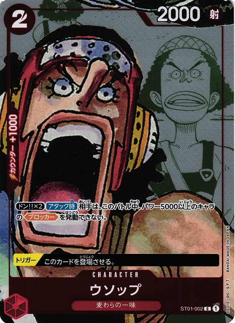 OP】※プレイ用特価品※ウソップ[25周年エディション]【C】(PRカード