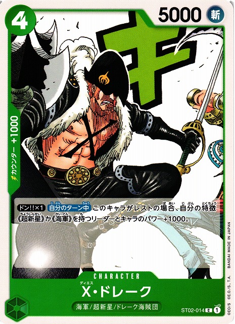 OP】X・ドレーク【C】ST02-014ONE PIECE CARD GAME ワンピースカード