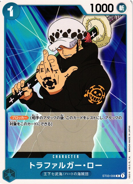 OP】トラファルガー・ロー【C】ST03-008ONE PIECE CARD GAME