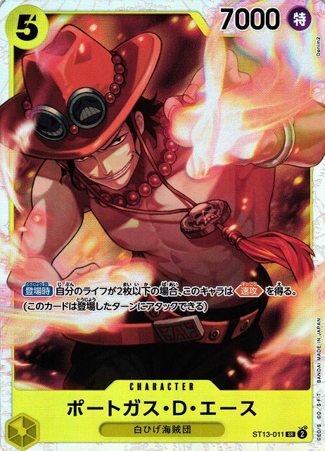 OP】ポートガス・D・エース【SR】ST13-011ONE PIECE CARD GAME