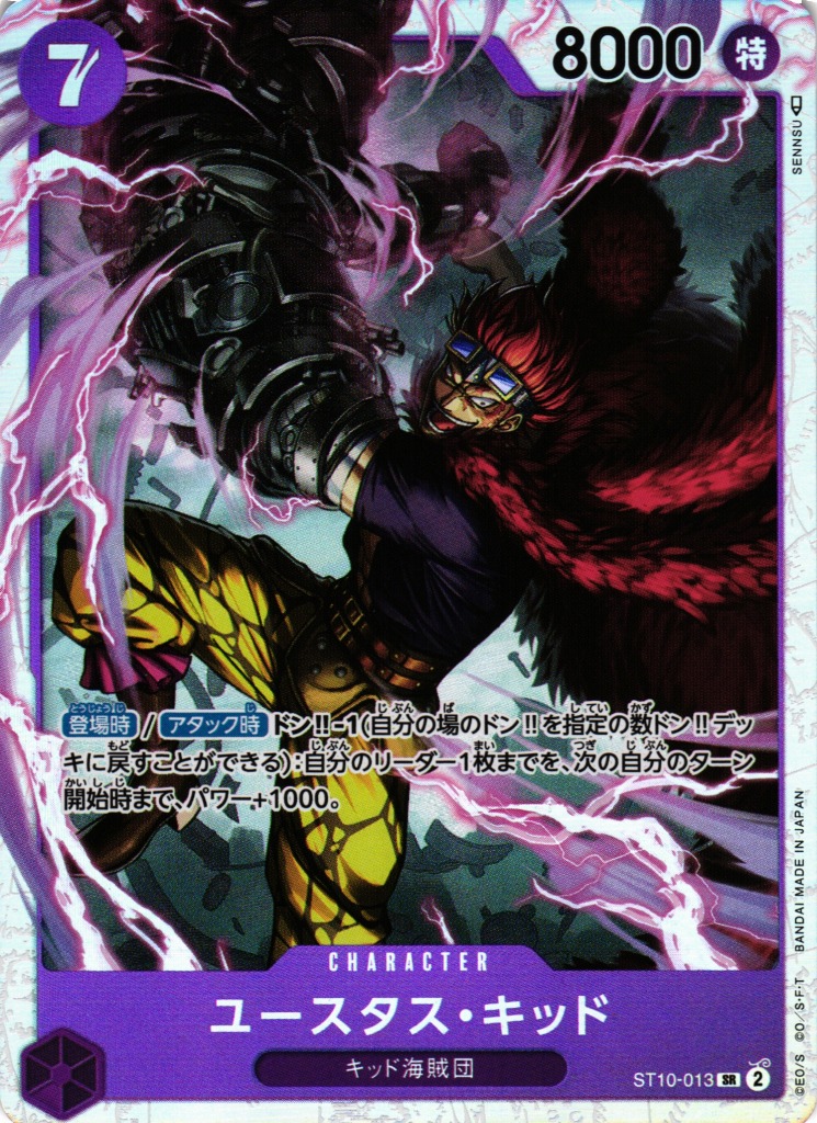 OP】ユースタス・キッド【SR】ST10-013ONE PIECE CARD GAME ワンピース