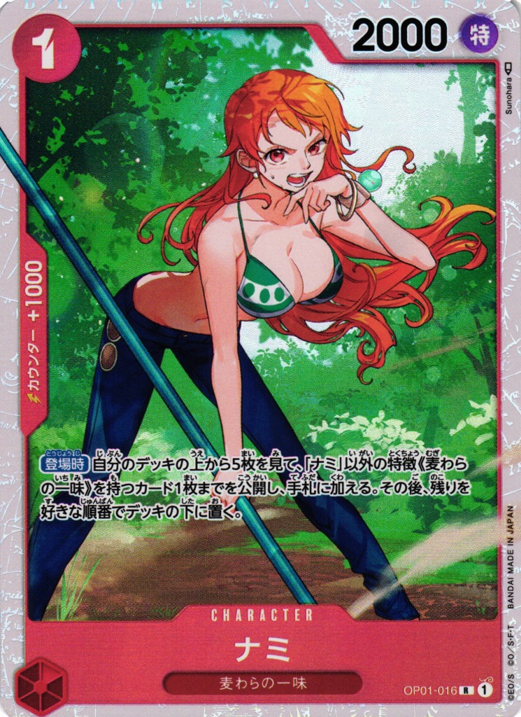 OP】ナミ【R】(ST10収録)OP01-016ONE PIECE CARD GAME ワンピース