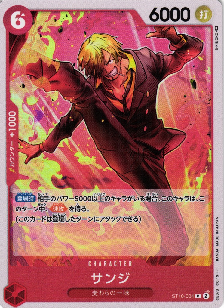 OP】サンジ【C】ST10-004ONE PIECE CARD GAME ワンピースカードゲーム