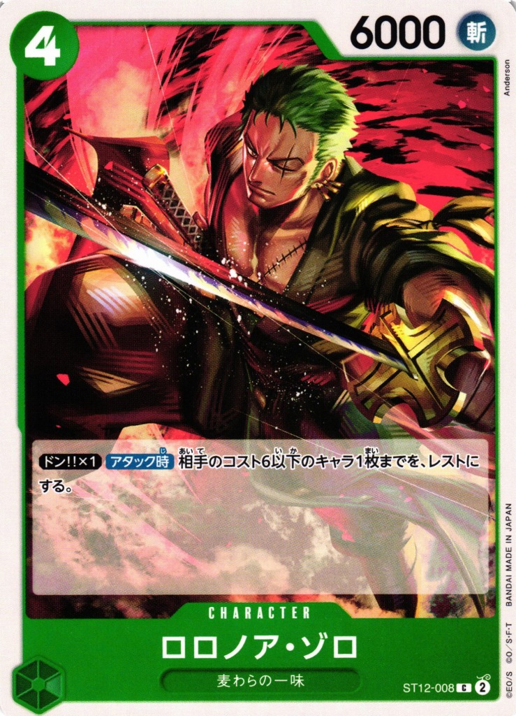 OP】ロロノア・ゾロ【C】ST12-008ONE PIECE CARD GAME ワンピース