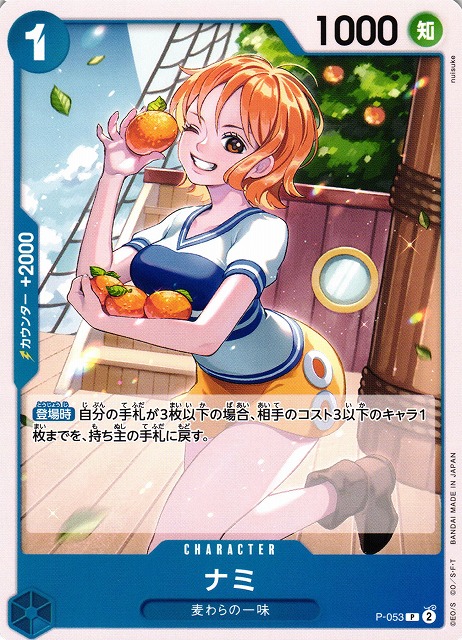 OP】ナミ【P/通常】(PRB01収録)P-053ONE PIECE CARD GAME ワンピース